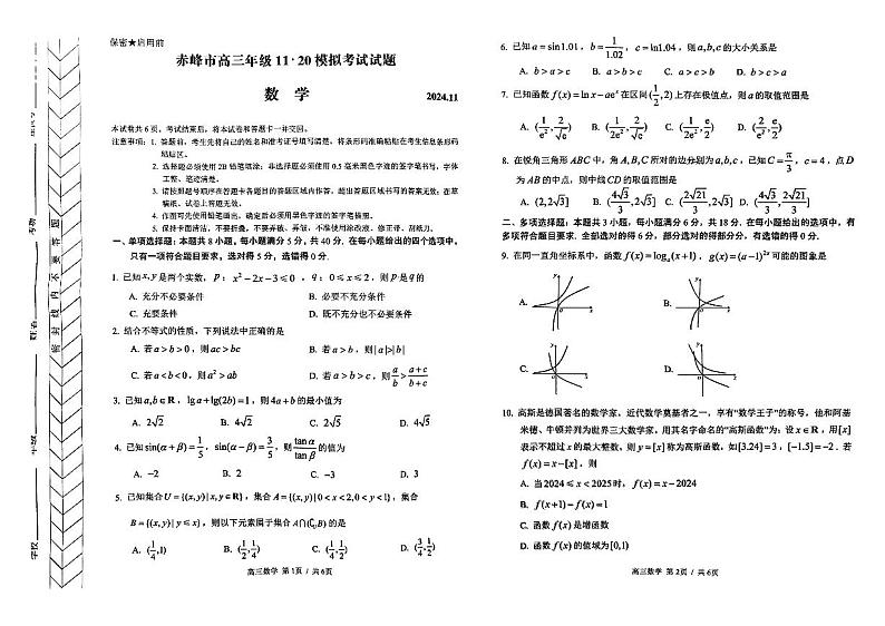 内蒙古赤峰市2025届高三上学期11月考-数学试卷+答案第1页