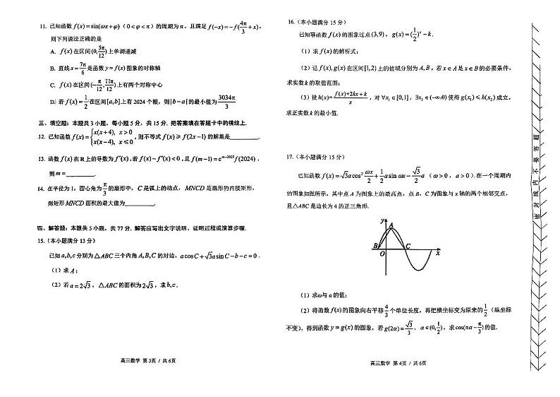 内蒙古赤峰市2025届高三上学期11月考-数学试卷+答案第2页