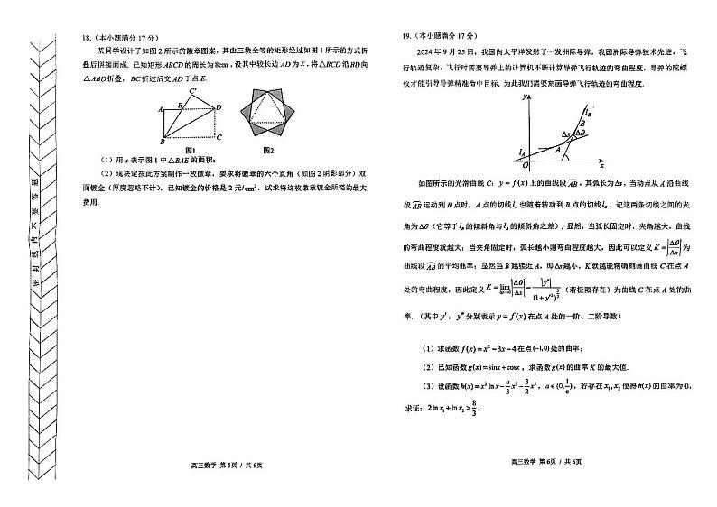 内蒙古赤峰市2025届高三上学期11月考-数学试卷+答案第3页