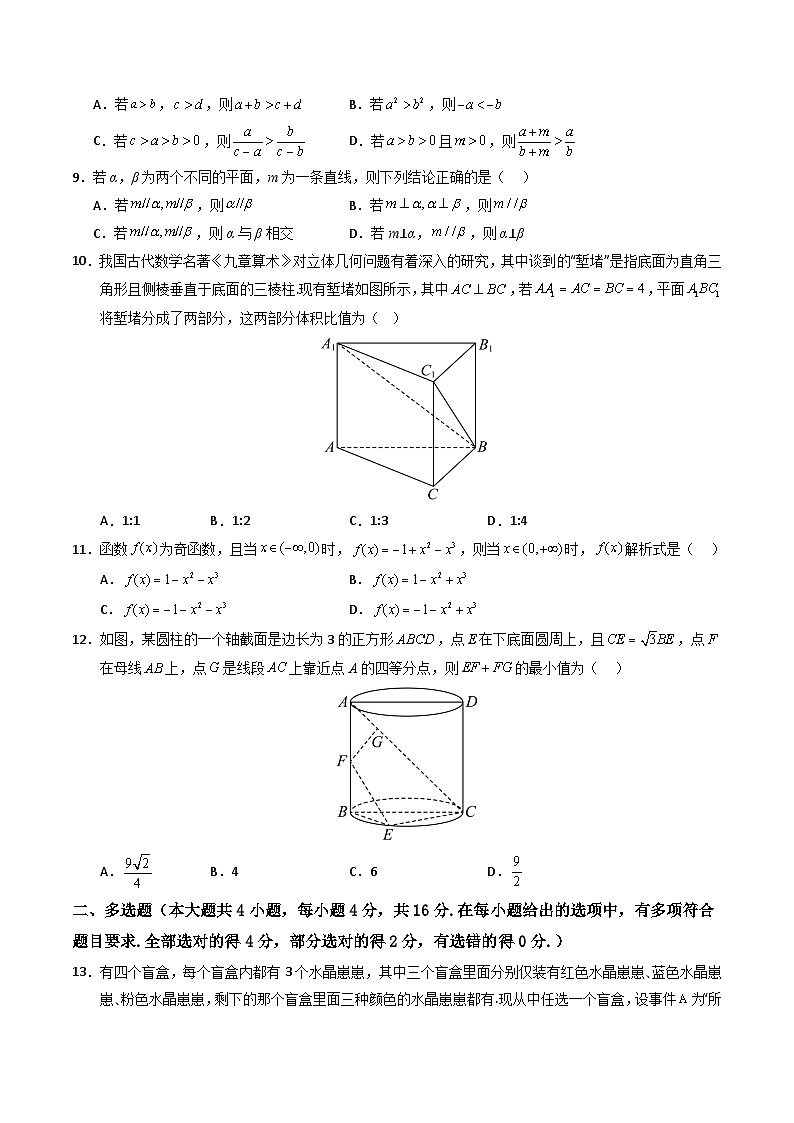 普通高中学业水平合格性考试数学综合训练卷02（原卷版）第2页