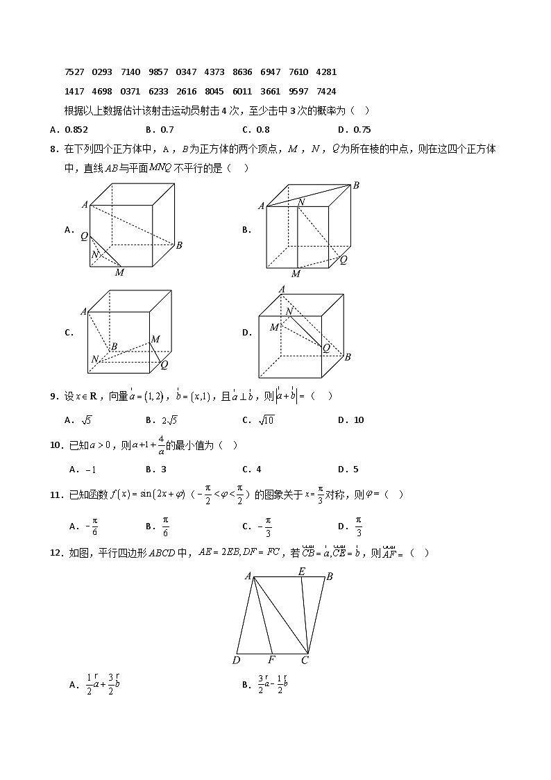 普通高中学业水平合格性考试数学综合训练卷01（原卷版）第2页