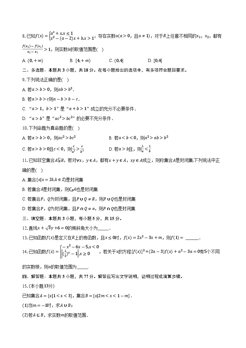 浙江省衢州市部分学校2024-2025学年高一上学期期中考试数学试卷第2页