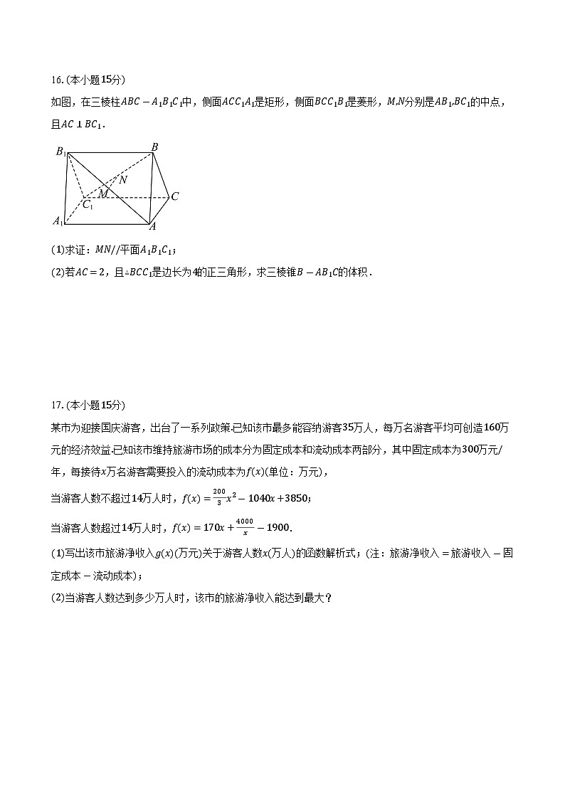 浙江省衢州市部分学校2024-2025学年高一上学期期中考试数学试卷第3页
