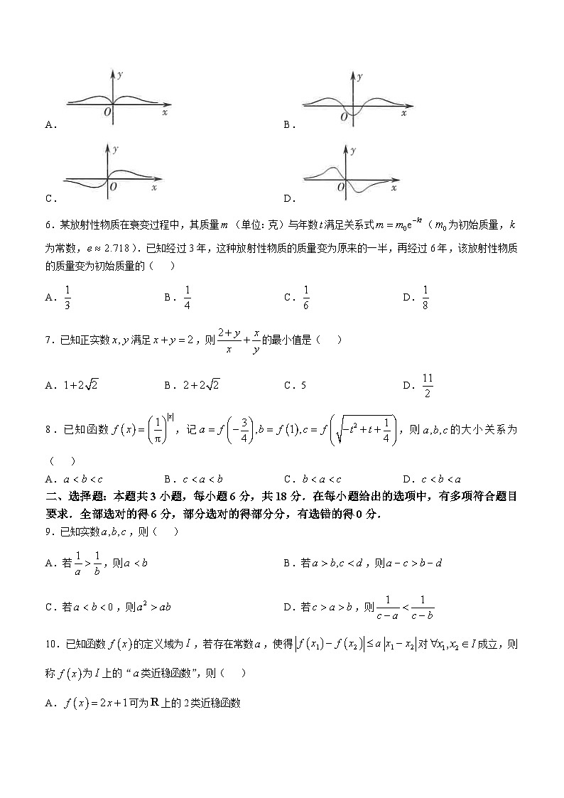 山东省昌邑市2024-2025学年高一上学期期中调研监测数学试题第2页