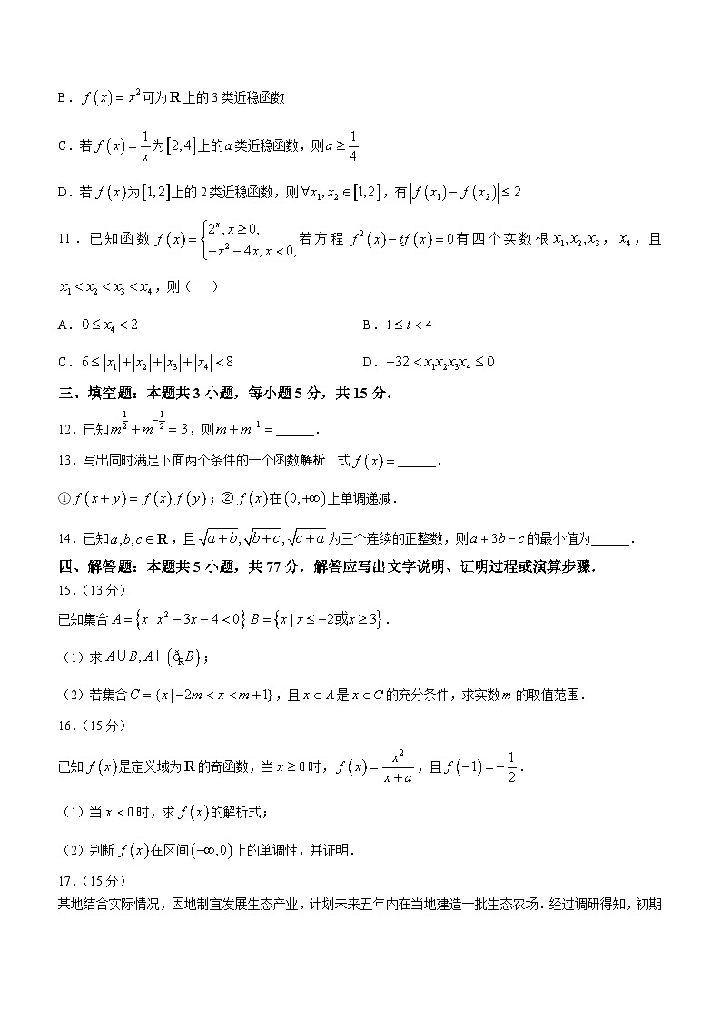 山东省昌邑市2024-2025学年高一上学期期中调研监测数学试题第3页