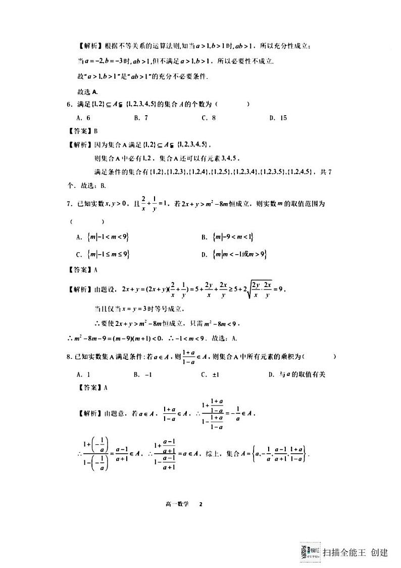陕西省咸阳市彩虹中学2024-2025学年高一上学期第一次教学质量检测数学试题第2页