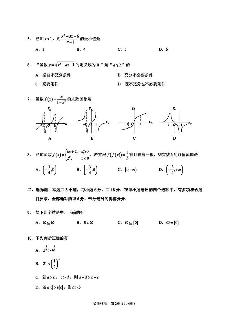 24年广东实验中学高一上期中考试数学试卷及参考答案第2页