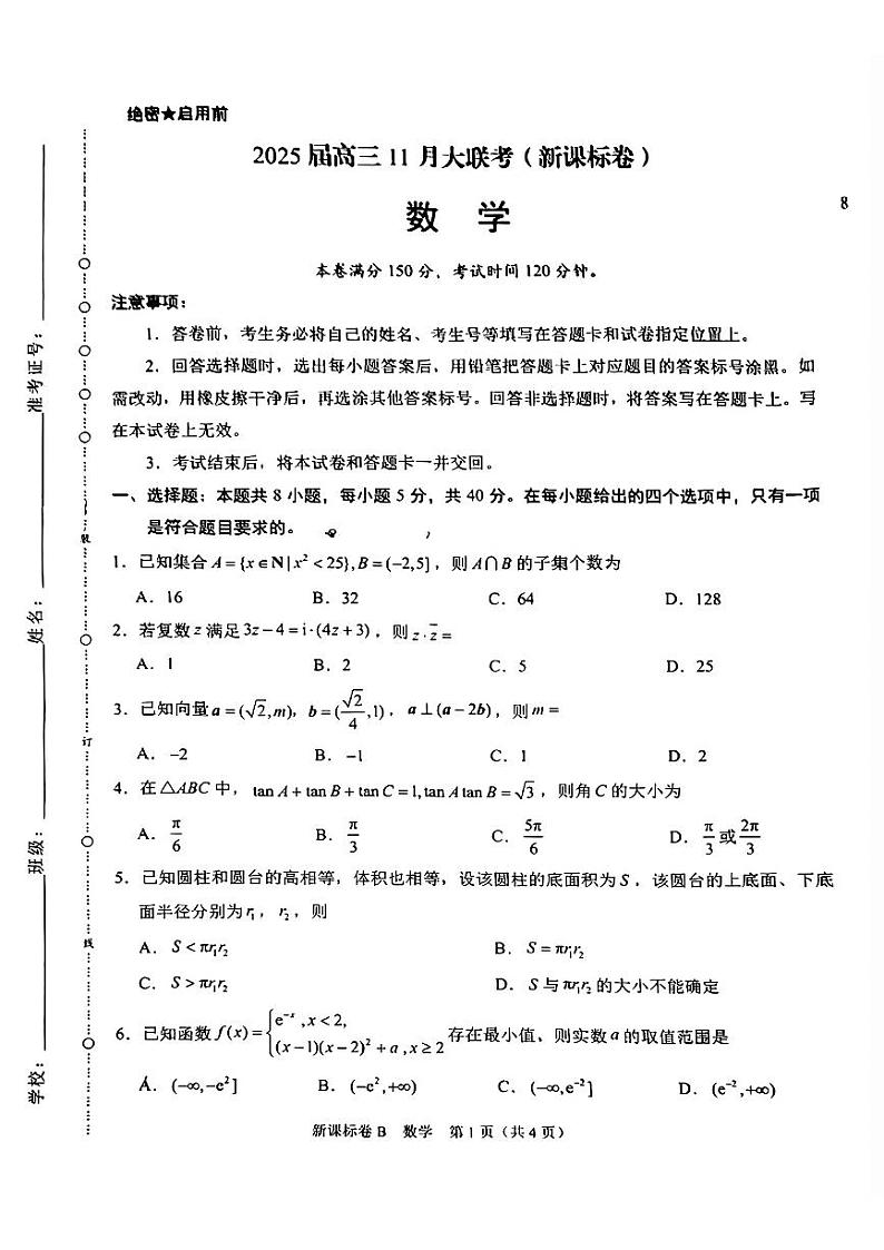 2025届高三11月大联考新课标卷(1)第1页