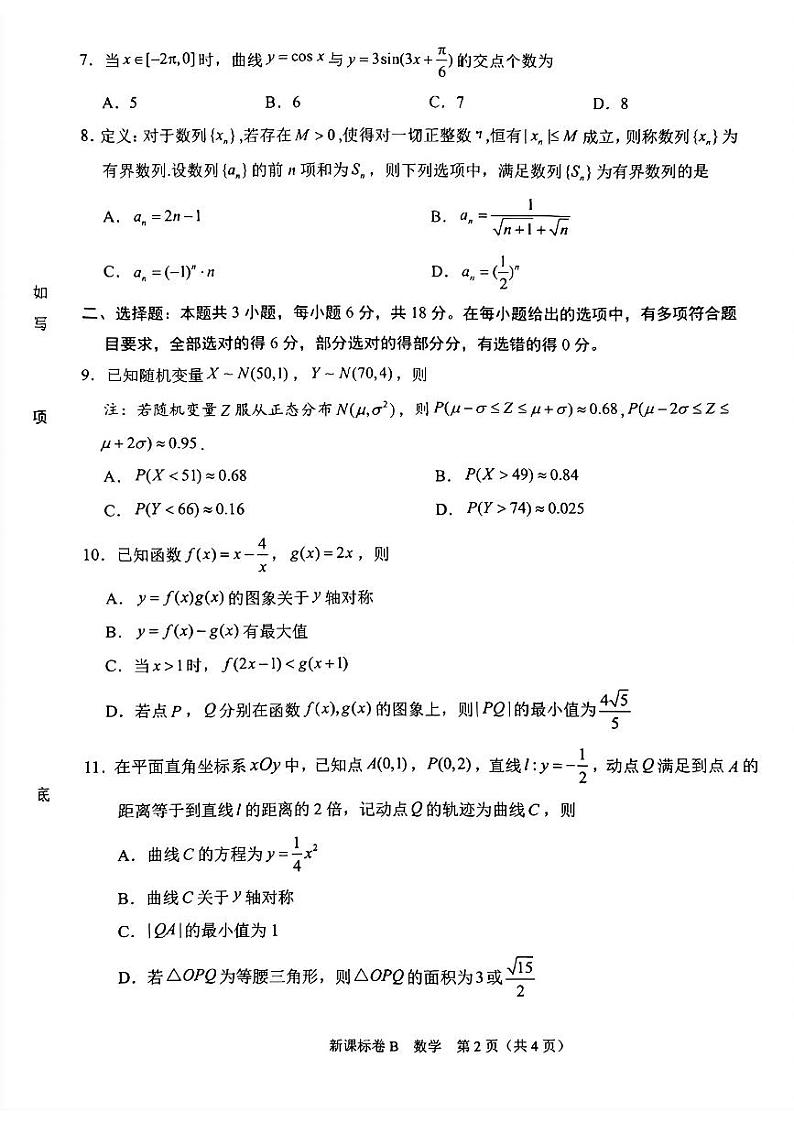 2025届高三11月大联考新课标卷(1)第2页