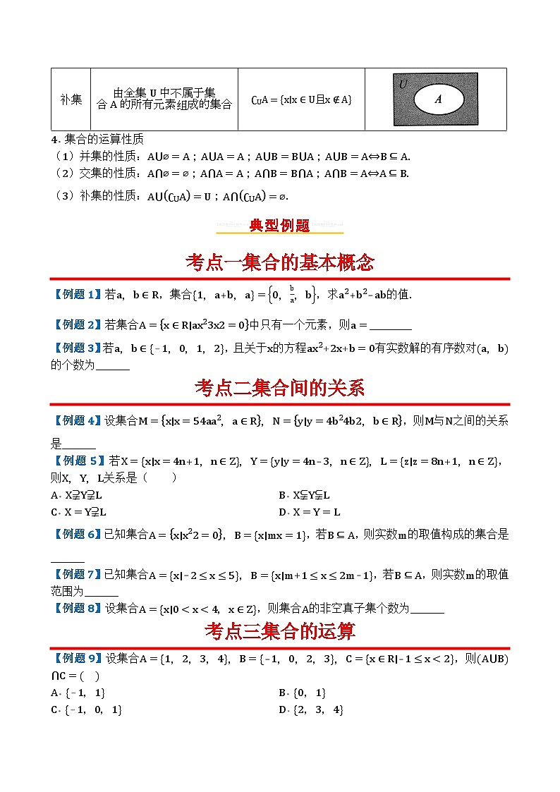 专题01集合第2页