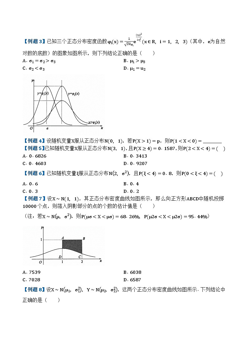 专题55正态分布第3页
