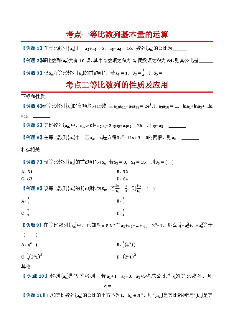 专题19等比数列及性质第2页