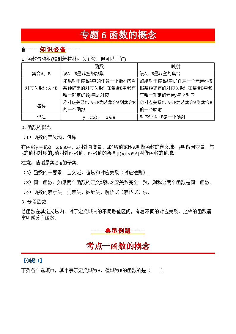 专题06函数的概念第1页