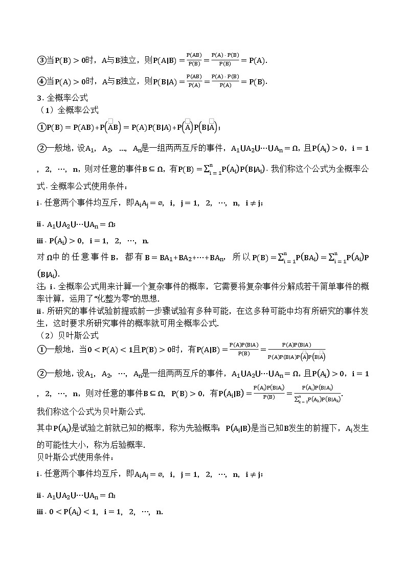 专题52独立事件、条件概率与全概率公式第2页