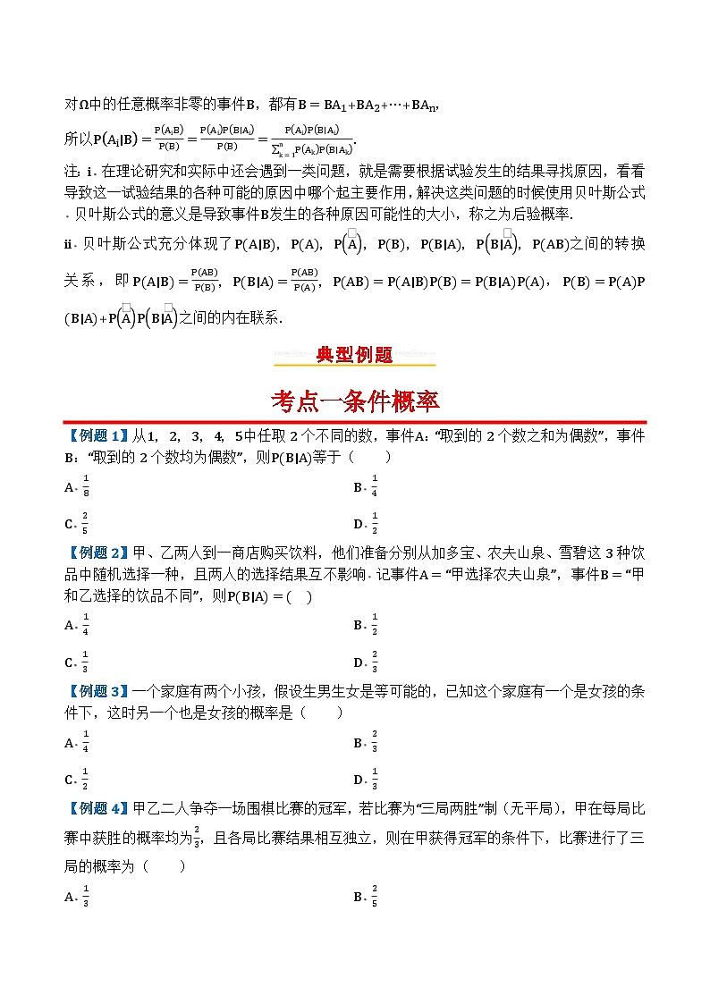 专题52独立事件、条件概率与全概率公式第3页