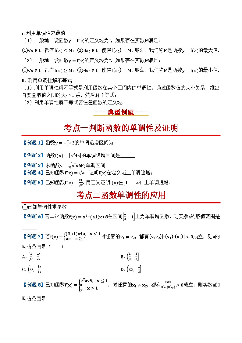 专题07函数的单调性第2页