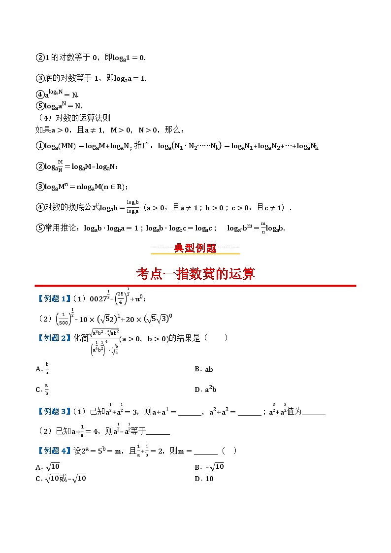 专题09指数和对数第2页