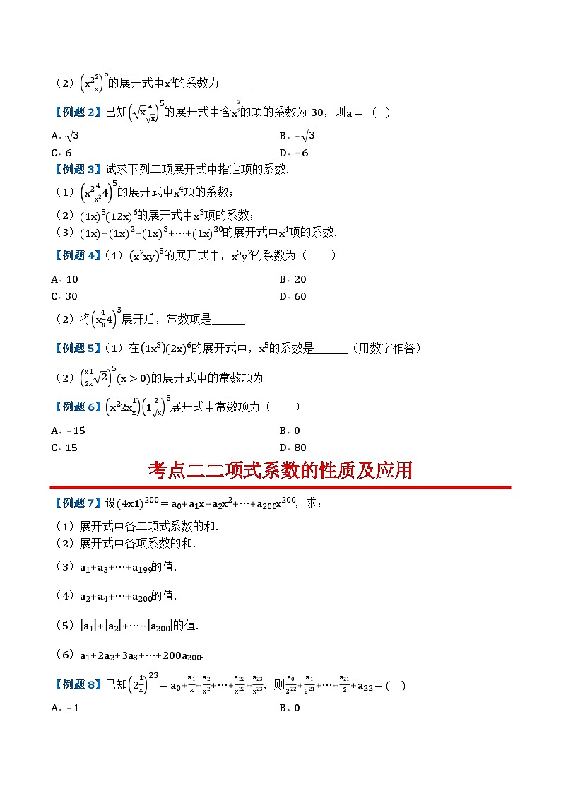 专题50二项式定理第3页