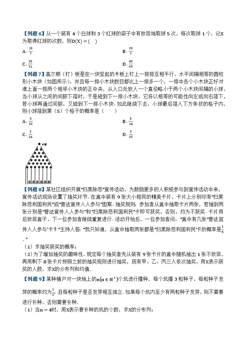 专题54二项分布和超几何分布第3页