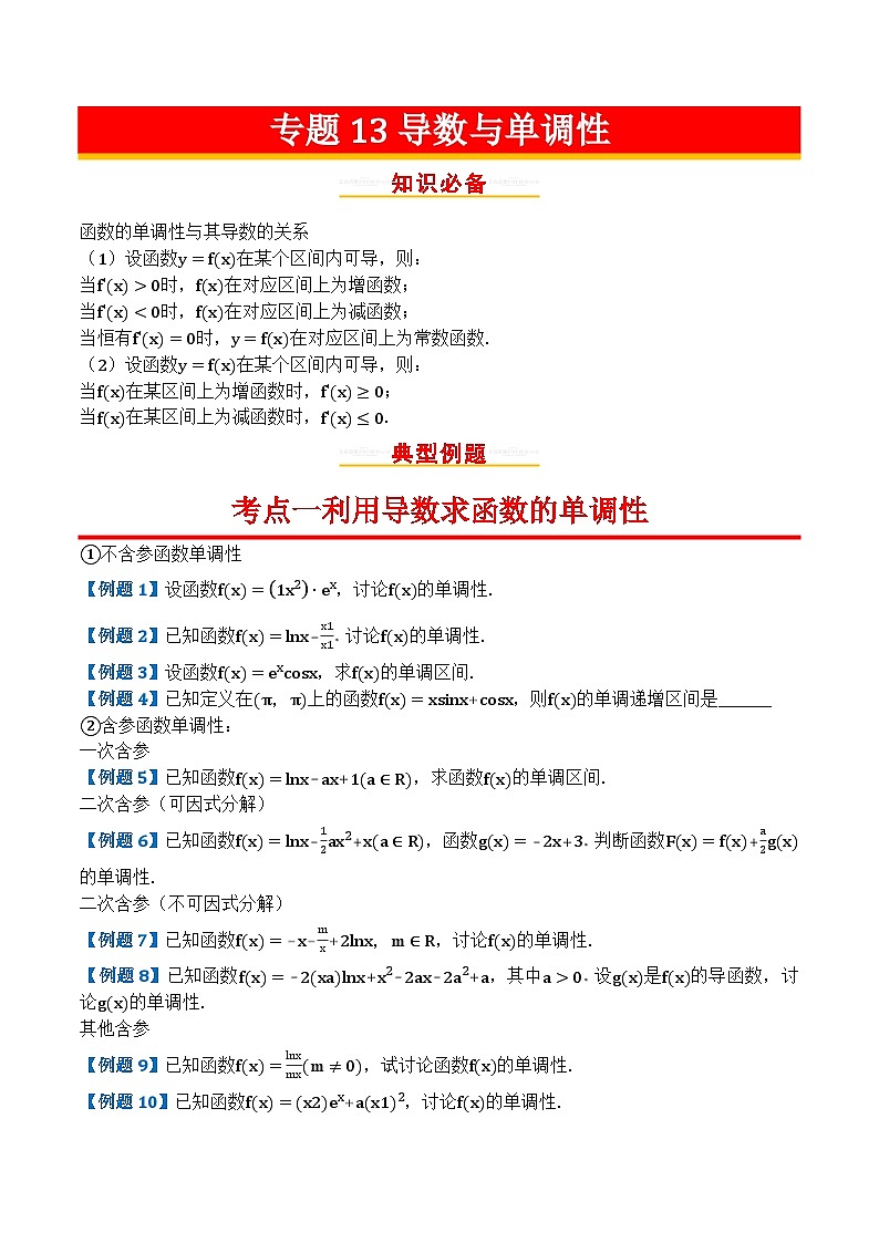 专题13导数与单调性第1页
