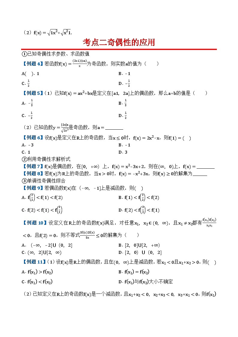 专题08函数的奇偶性对称性周期性第3页