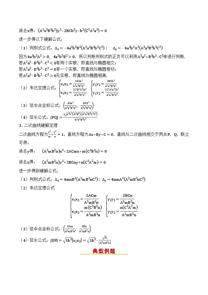 专题43直线与双曲线第2页