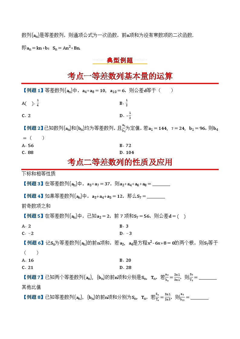 专题18等差数列及性质第2页