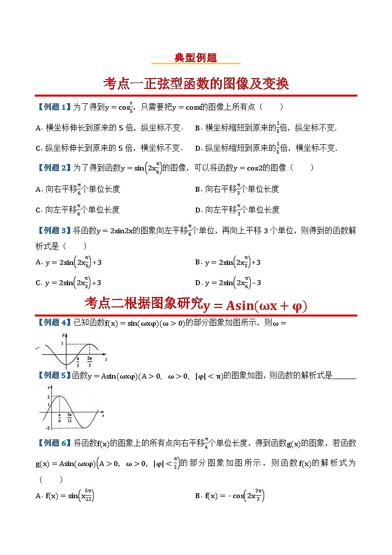 专题26正弦型函数的图象及性质第3页