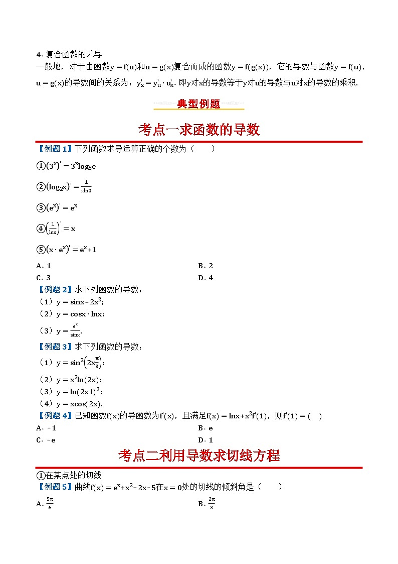 专题12导数的概念及运算第2页