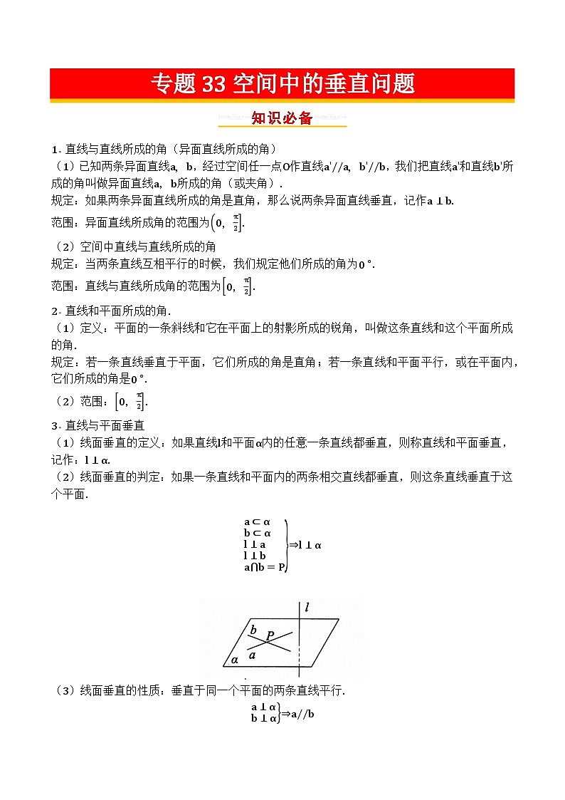 专题33空间中的垂直问题第1页