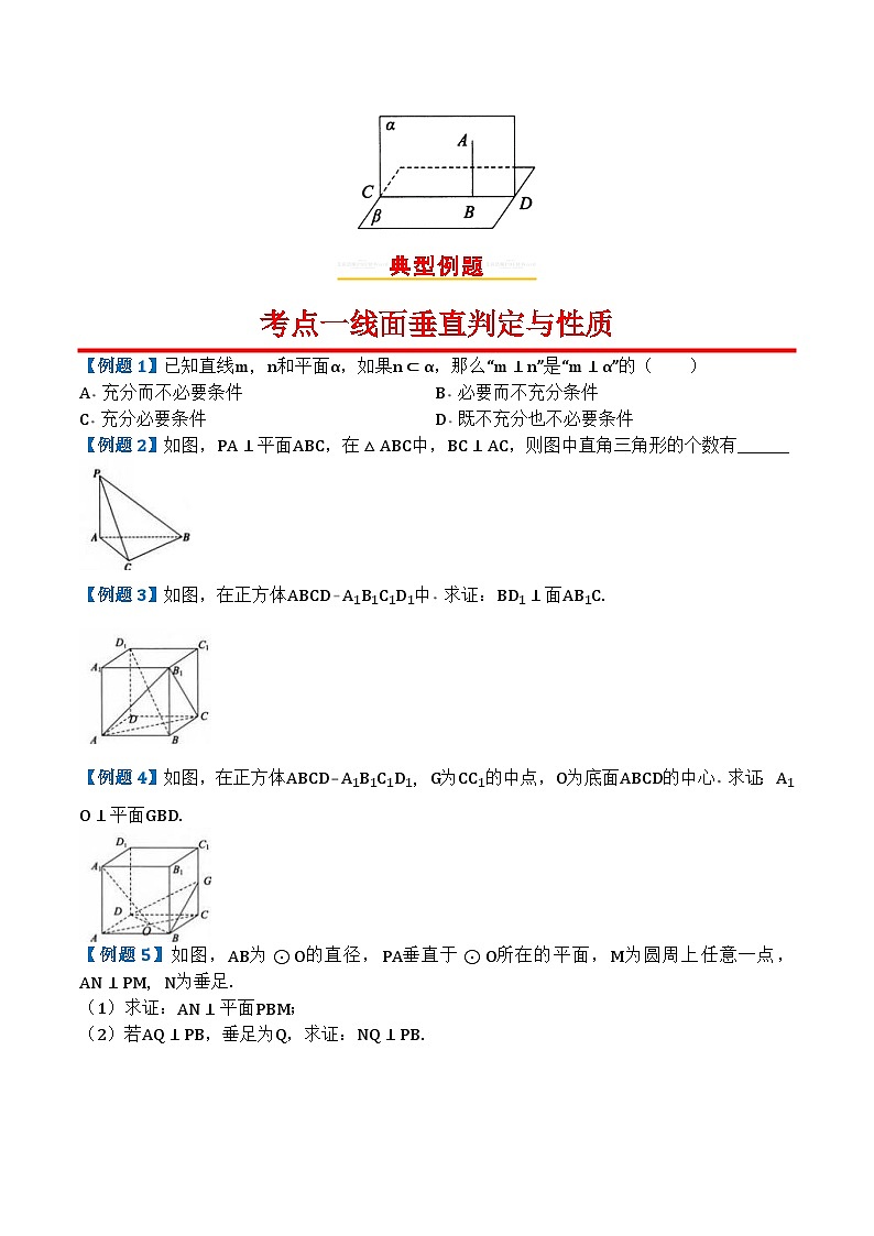 专题33空间中的垂直问题第3页
