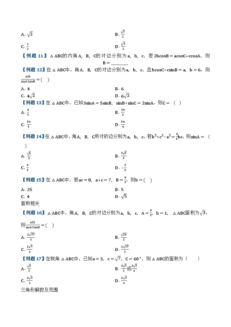 专题27解三角形及应用第3页