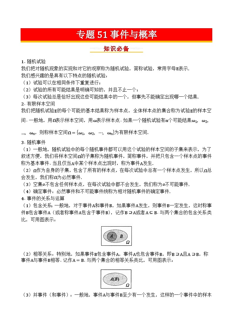 专题51事件与概率第1页