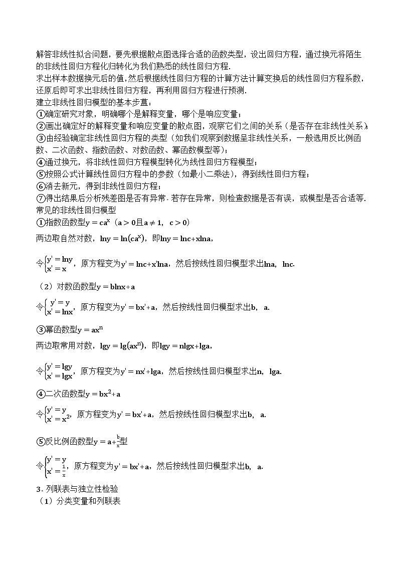 专题57统计分析第3页