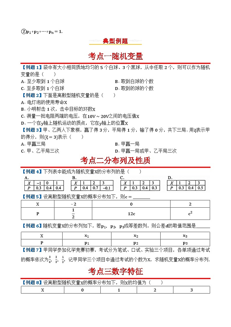 专题53离散型随机变量及其分布列与数字特征第2页