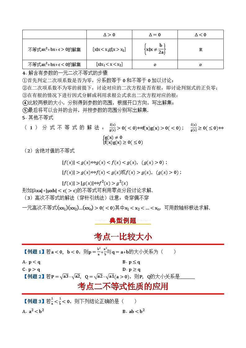 专题03不等式第2页
