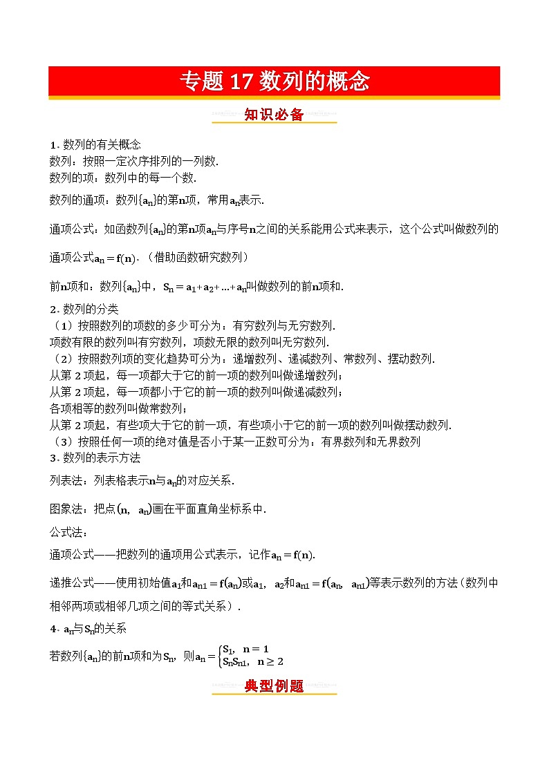 专题17数列的概念第1页