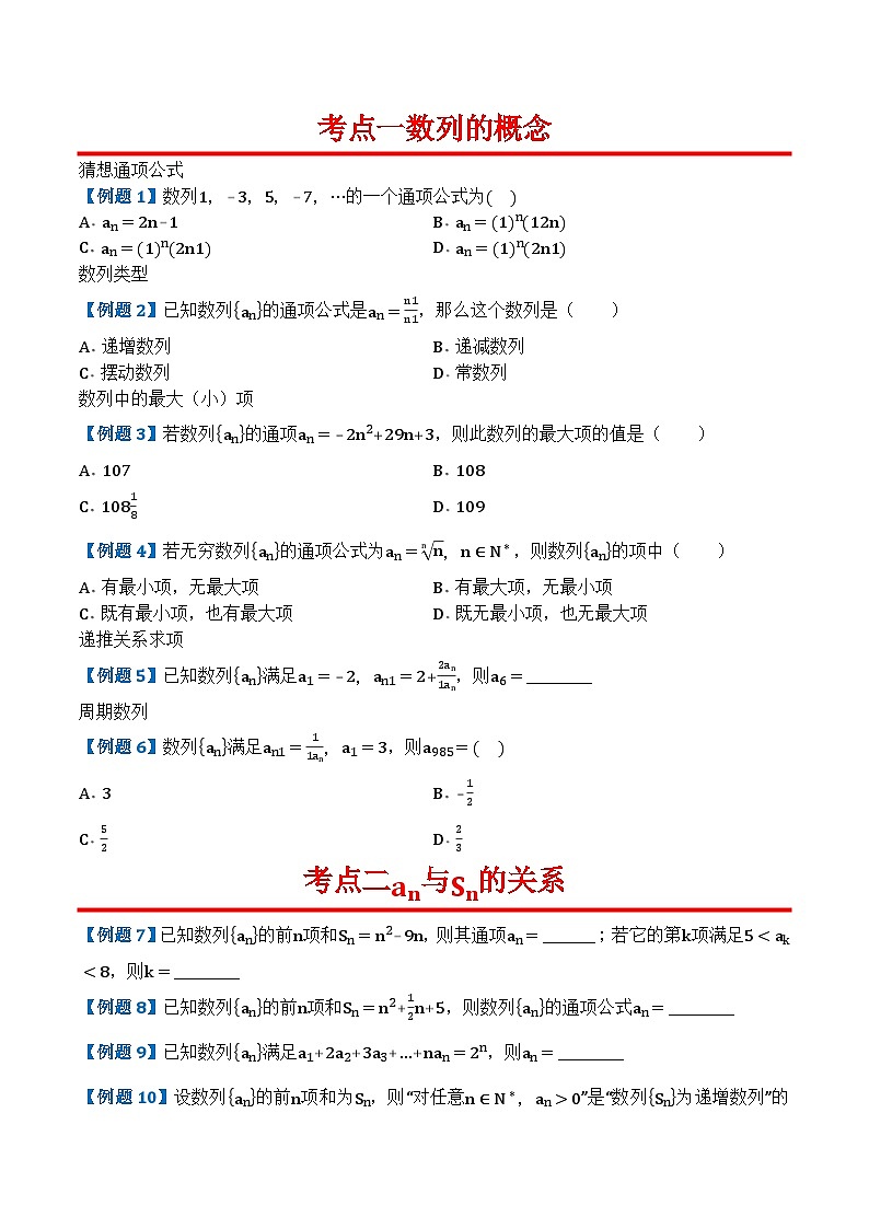 专题17数列的概念第2页