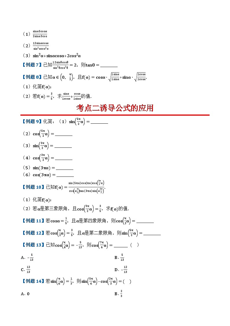 专题23三角基本关系和诱导公式第2页