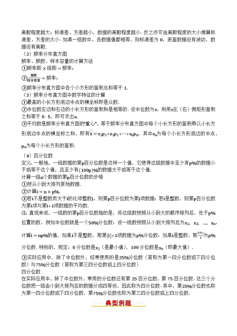 专题56统计第3页