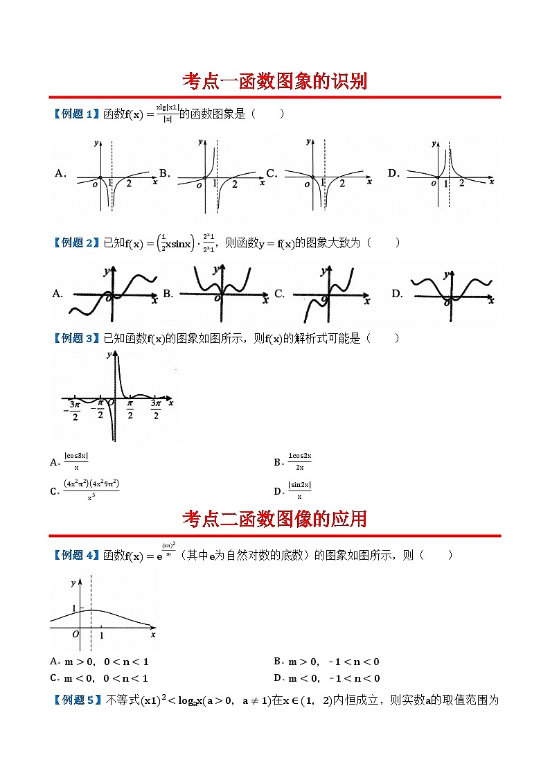 专题11函数图象变换及零点第2页