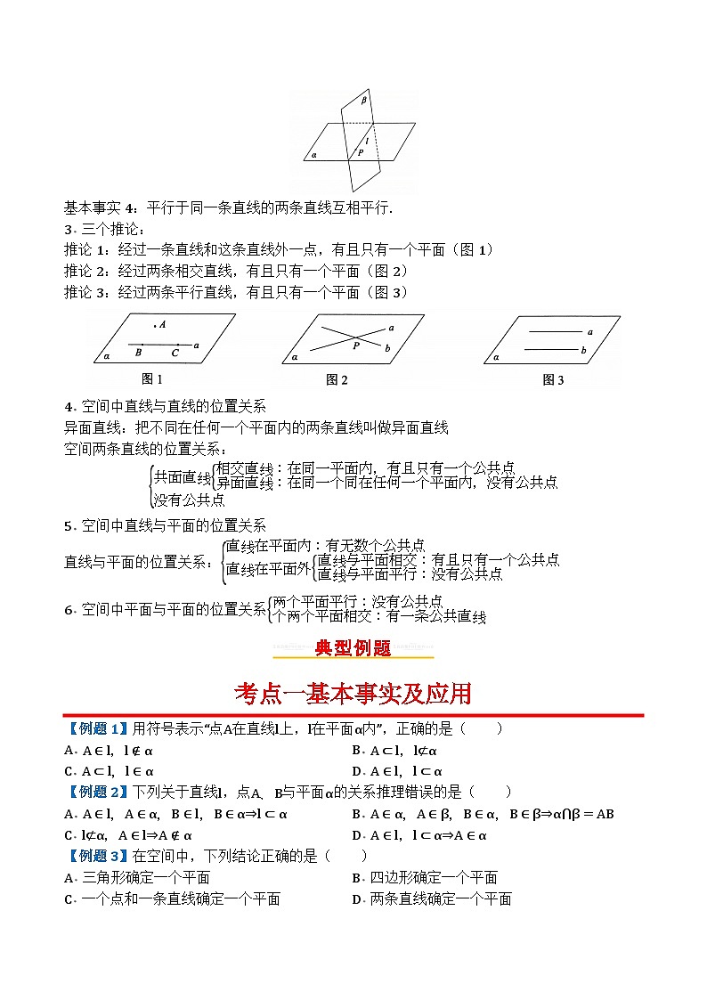 专题31点线面的位置关系第2页