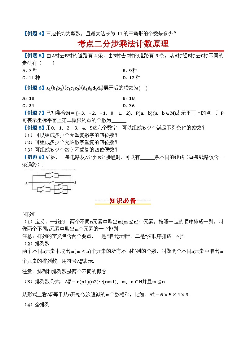 专题48计数原理与排列组合第2页