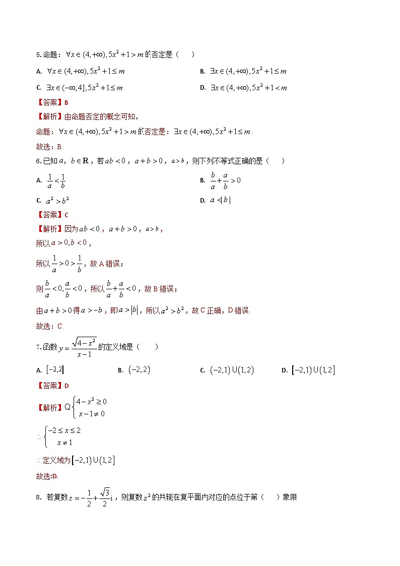 2025年江苏省普通高中学业水平合格性考试数学全真模拟试卷01（解析版）第2页