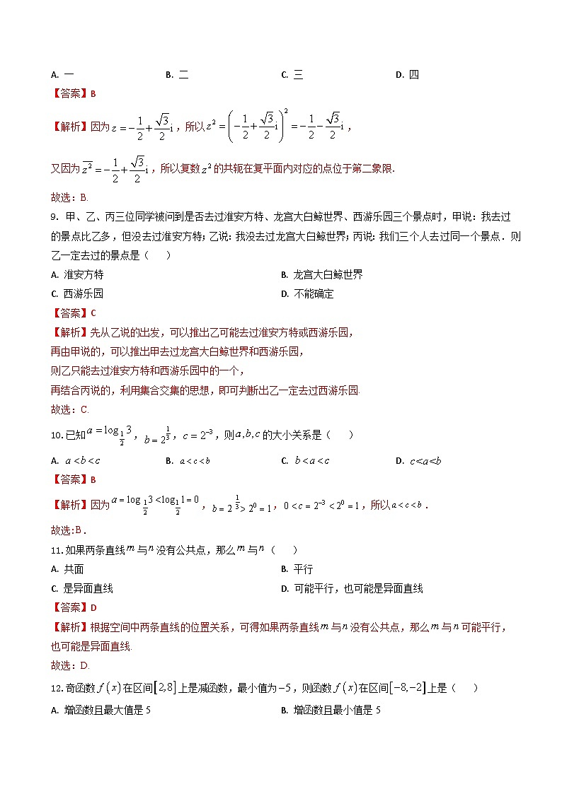 2025年江苏省普通高中学业水平合格性考试数学全真模拟试卷01（解析版）第3页