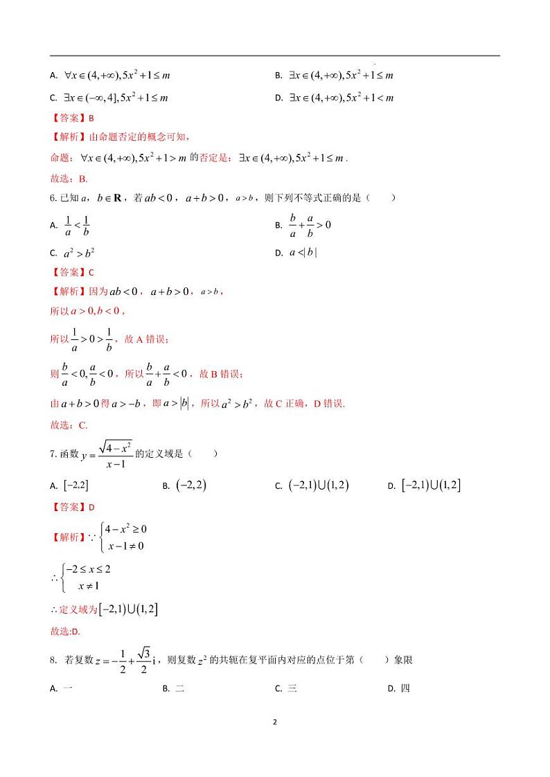 2025年江苏省普通高中学业水平合格性考试数学全真模拟试卷01（解析版）第2页