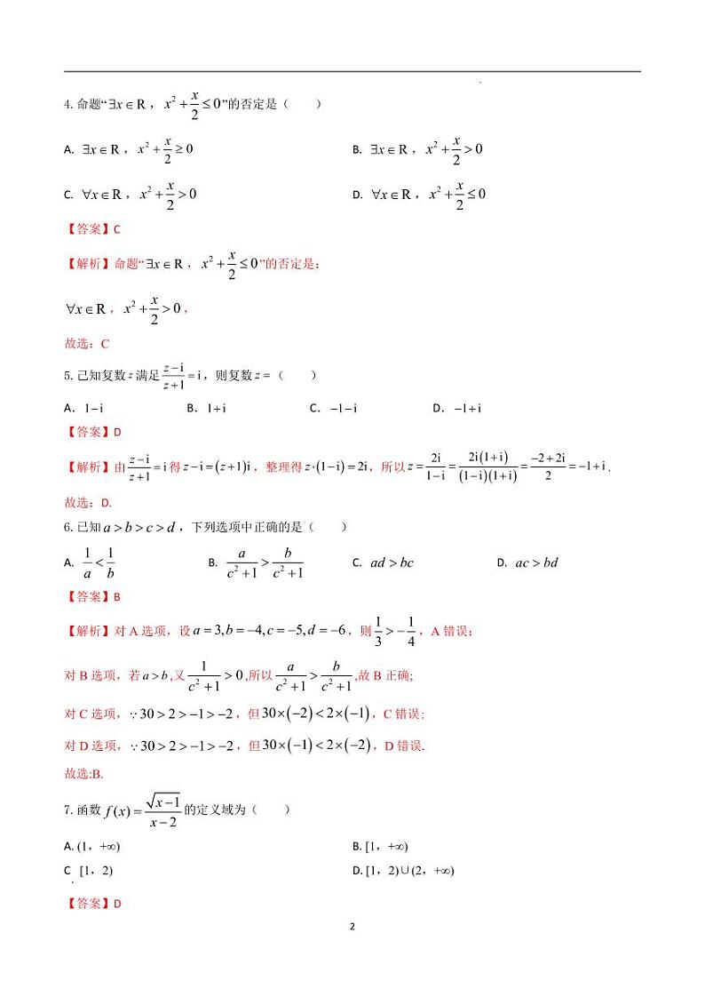 2025年江苏省普通高中学业水平合格性考试数学全真模拟试卷02（原卷版）第2页
