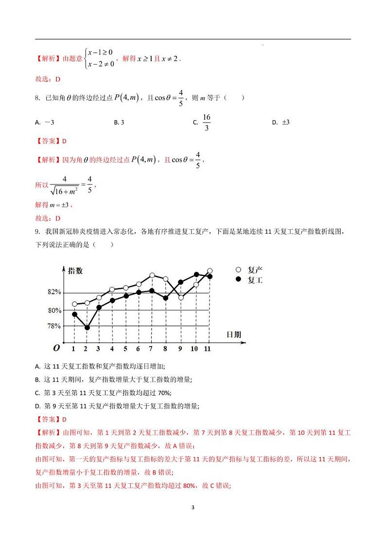 2025年江苏省普通高中学业水平合格性考试数学全真模拟试卷02（原卷版）第3页