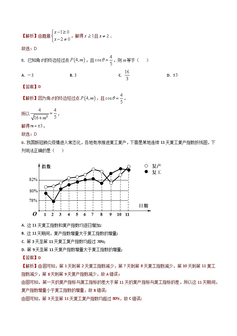 2025年江苏省普通高中学业水平合格性考试数学全真模拟试卷02（原卷版）第3页