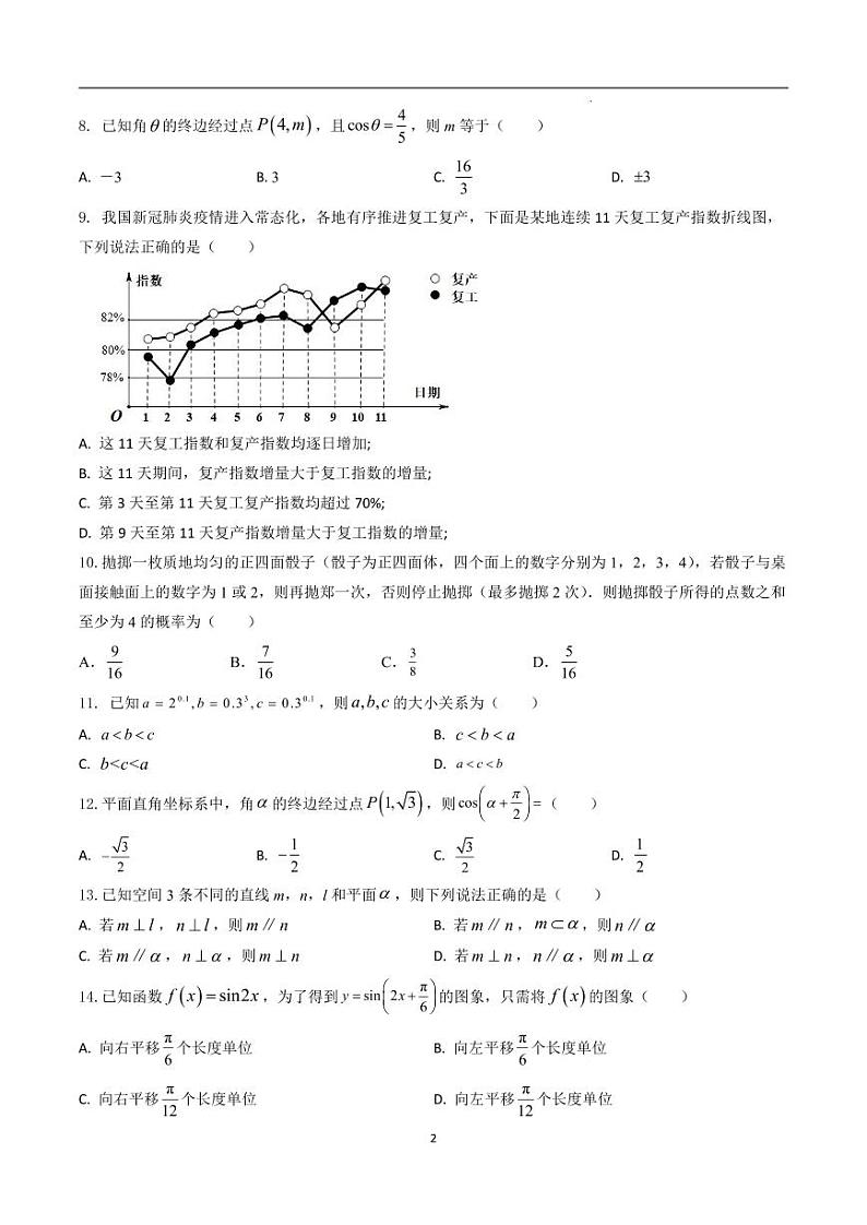 2025年江苏省普通高中学业水平合格性考试数学全真模拟试卷02（解析版）第2页